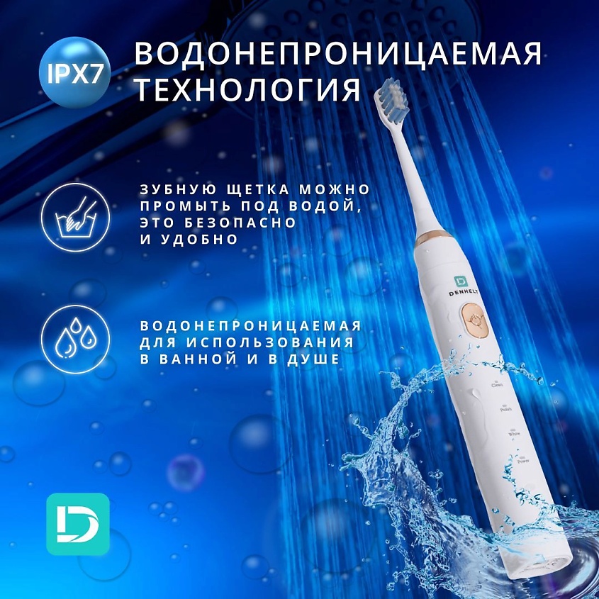 DENHELT Звуковая электрическая зубная щетка – фото 4