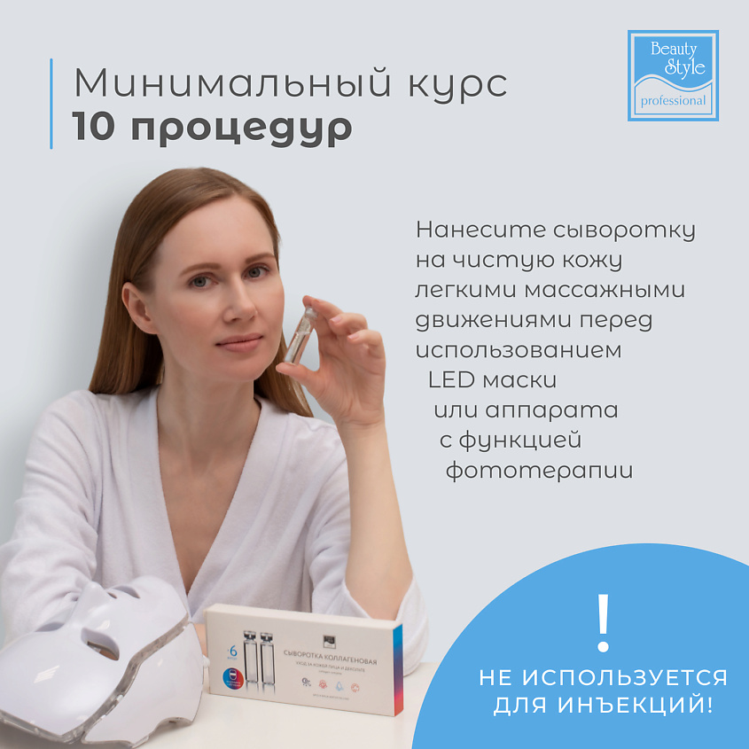 BEAUTY STYLE Сыворотка для лица корейская с коллагеном для светодиодной led маски – фото 6