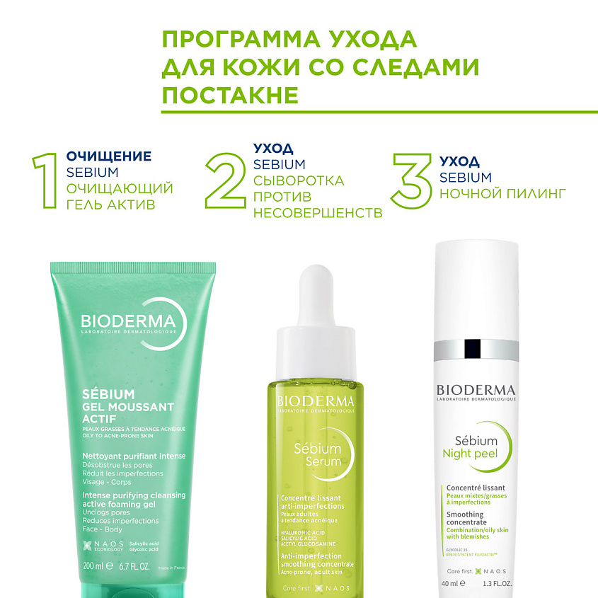 BIODERMA Отшелушивающий ночной пилинг для комбинированной, жирной, проблемной кожи лица Sebium – фото 8