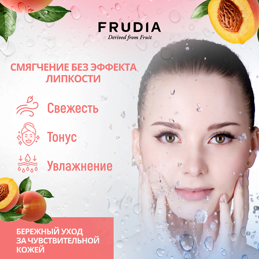 FRUDIA Гель-мист увлажняющий с персиком – фото 4