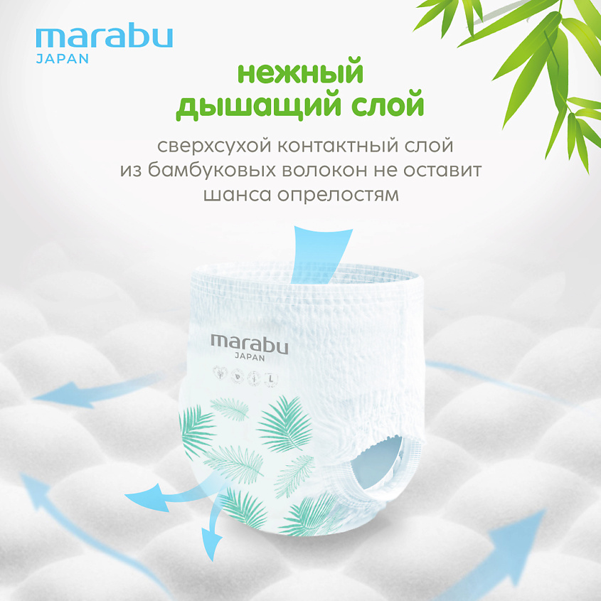 MARABU Подгузники-трусики, Organic Bamboo, размер L – фото 7