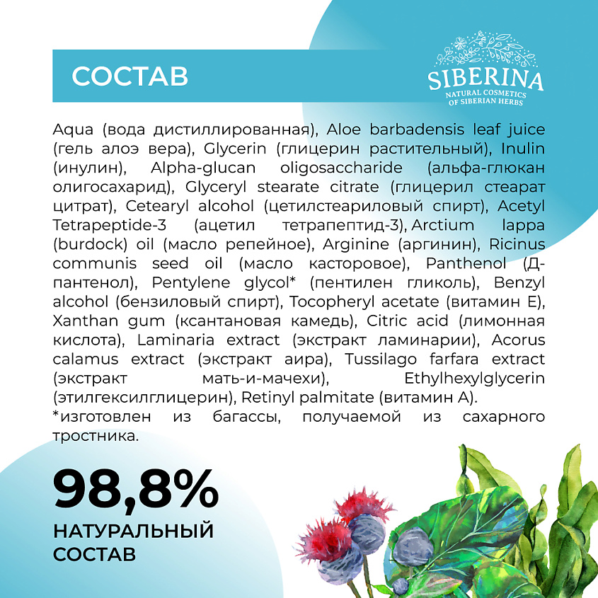SIBERINA Сыворотка "Стимулятор роста и объема ресниц" – фото 9