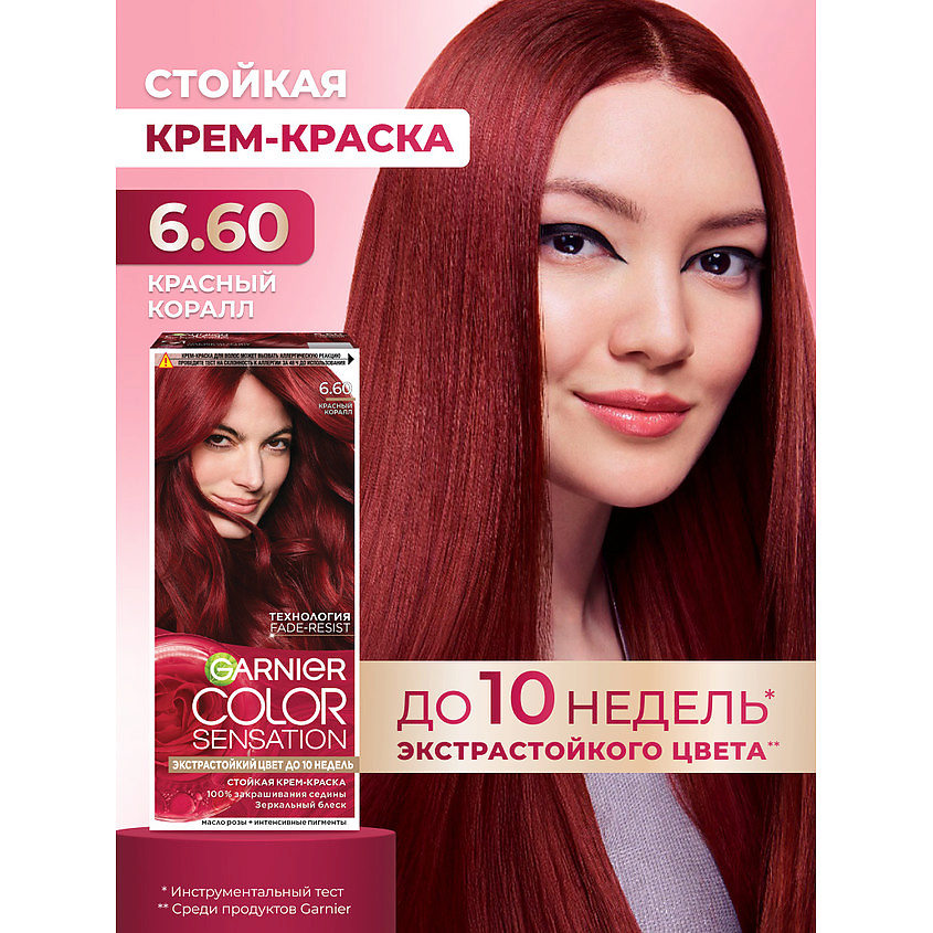 GARNIER Стойкая крем-краска для волос "Роскошь цвета" Color Sensation, 6.60 Красный коралл, 110 мл – фото 2