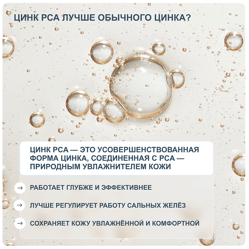 RICHE Сыворотка для лица с ниацинамидом и цинком от прыщей себорегулирующая – фото 8
