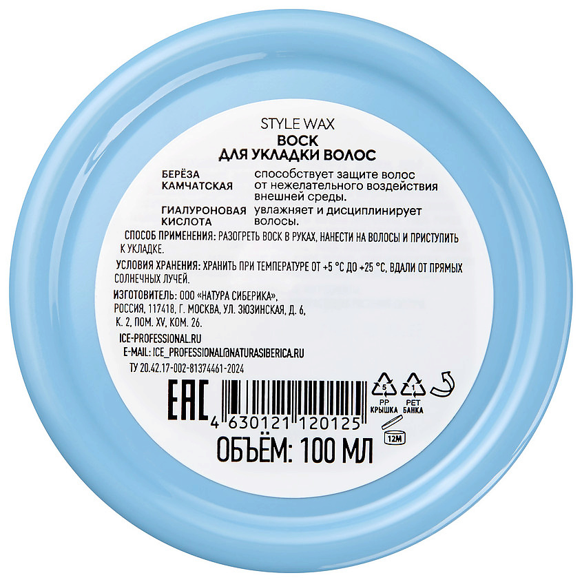 ICE BY NATURA SIBERICA Воск для укладки волос Men Style Wax – фото 3