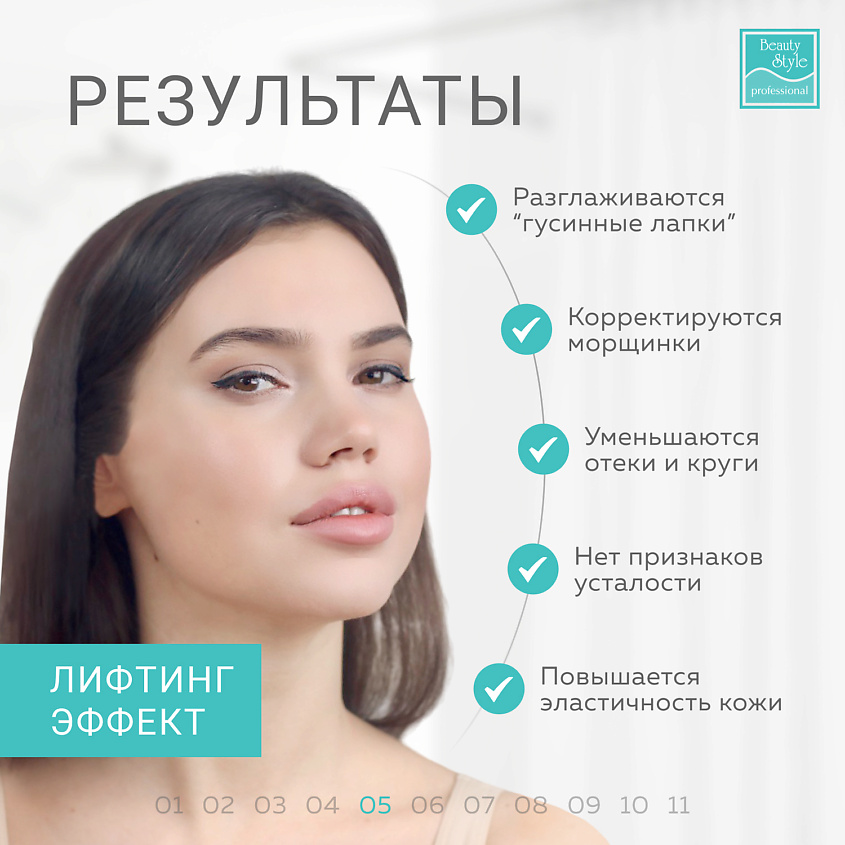 BEAUTY STYLE Корейские гидрогелевые патчи для глаз от отеков и морщин – фото 6