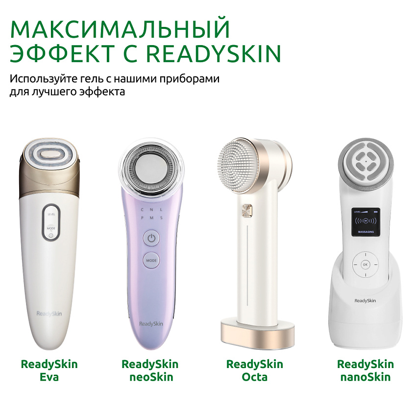 READYSKIN CARE Гель для RF и EMS процедур LIFTING GEL – фото 8