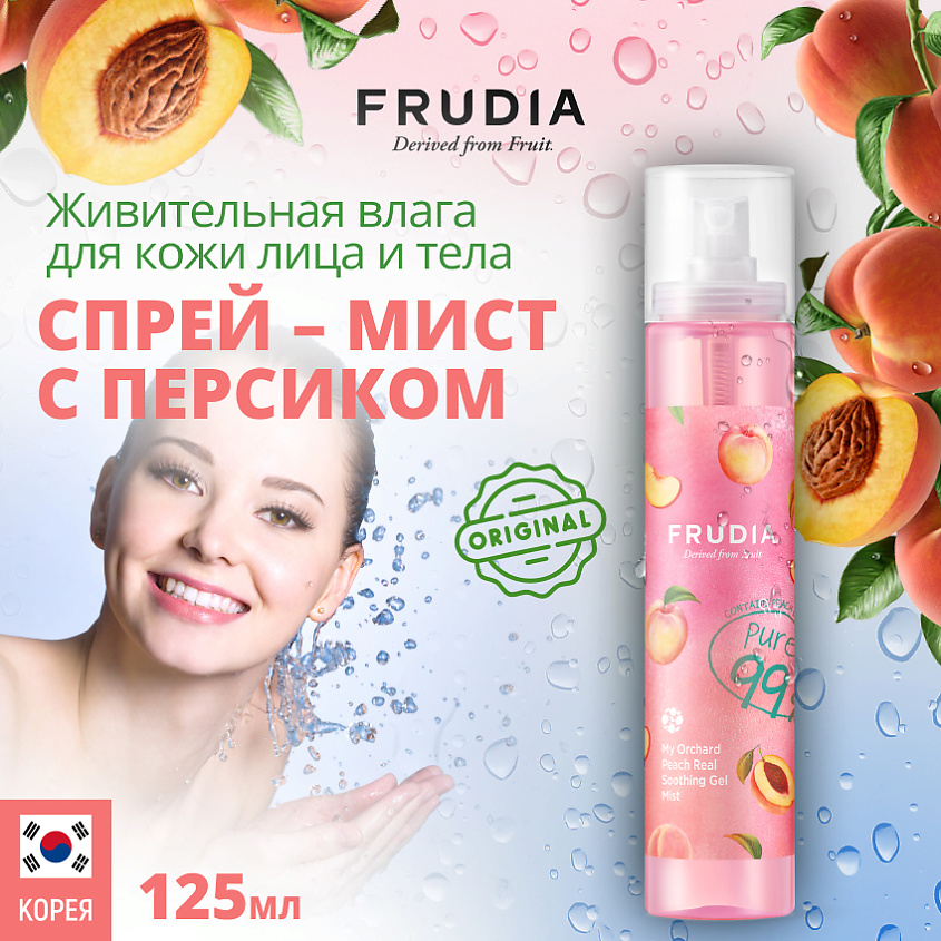 FRUDIA Гель-мист увлажняющий с персиком – фото 2