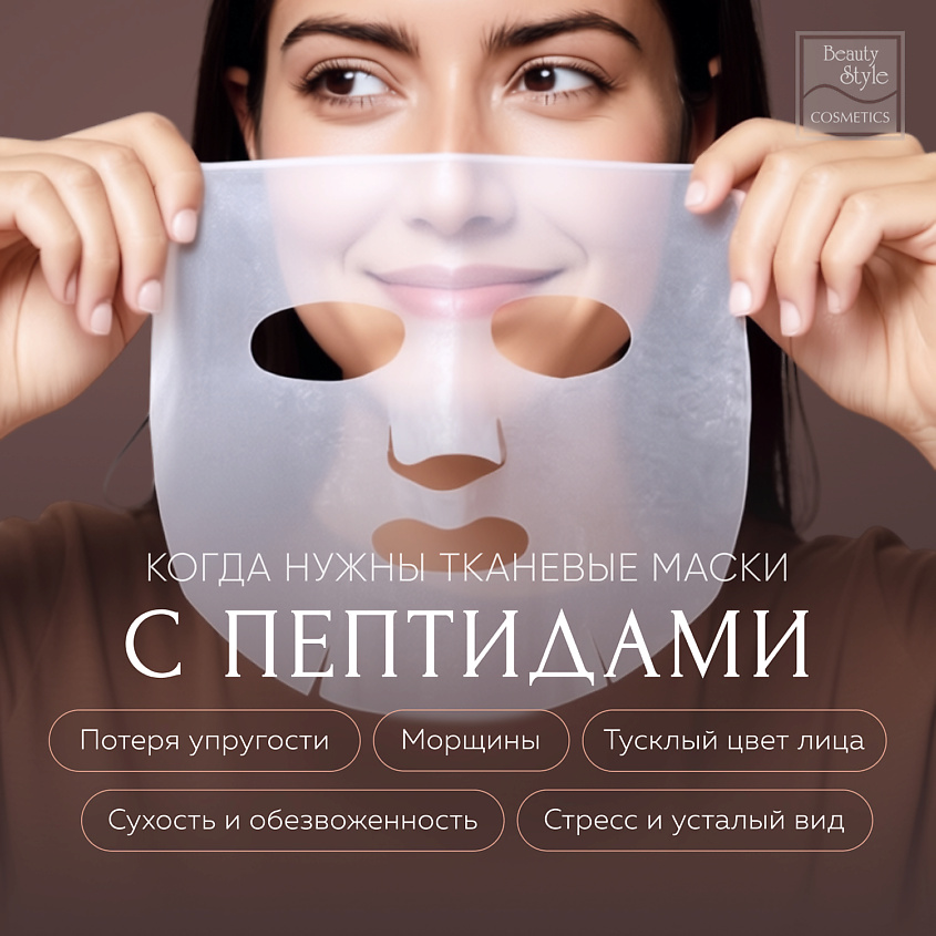 Beauty Style Шелковая пептидная маска с комплексом Ювинити и матриксилом "Омоложение" – фото 3