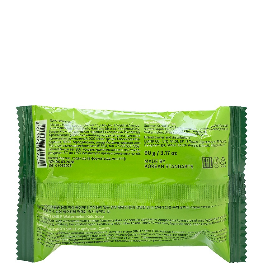 CONSLY Детское мыло с арбузом Dino's Smile Watermelon Kids Soap – фото 4