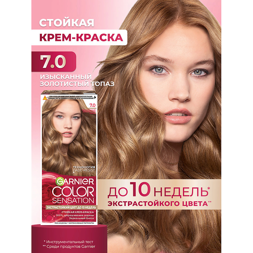 GARNIER Стойкая крем-краска для волос "Роскошь цвета" Color Sensation, 7.0 Изысканный золотистый топаз, 110 мл – фото 2