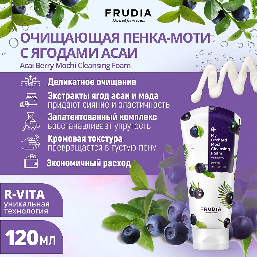 FRUDIA Пенка-моти очищающая с ягодами асаи – фото 3