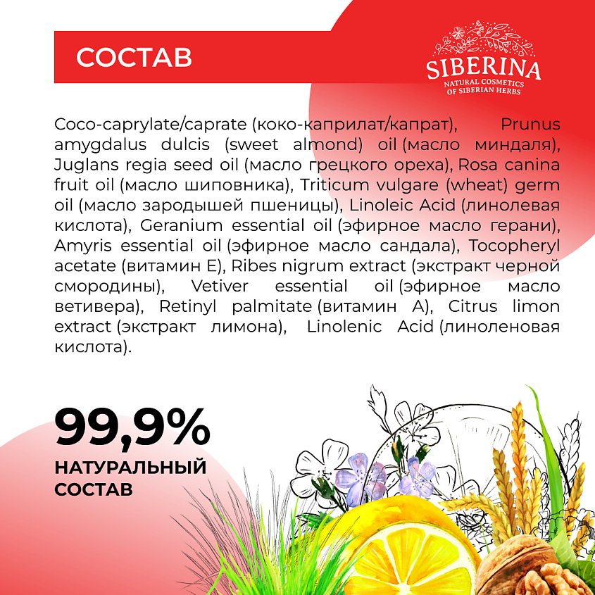 SIBERINA Концентрат масел для лица "Витаминный комплекс А, Е, С, F" – фото 8