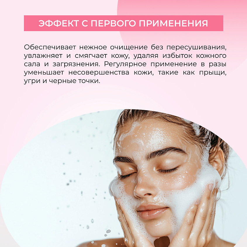 SIBERINA Фито-пенка для умывания «Мягкое очищение и профилактика высыпаний» – фото 7