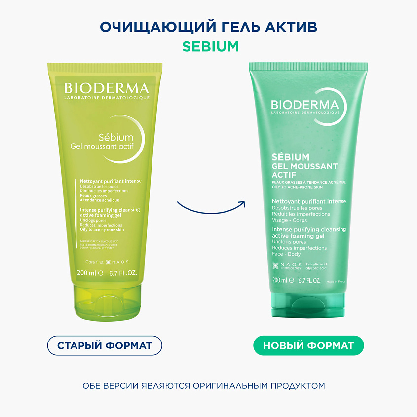 BIODERMA Гель для умывания интенсивного действия для жирной и проблемной кожи лица Sebium Active – фото 3