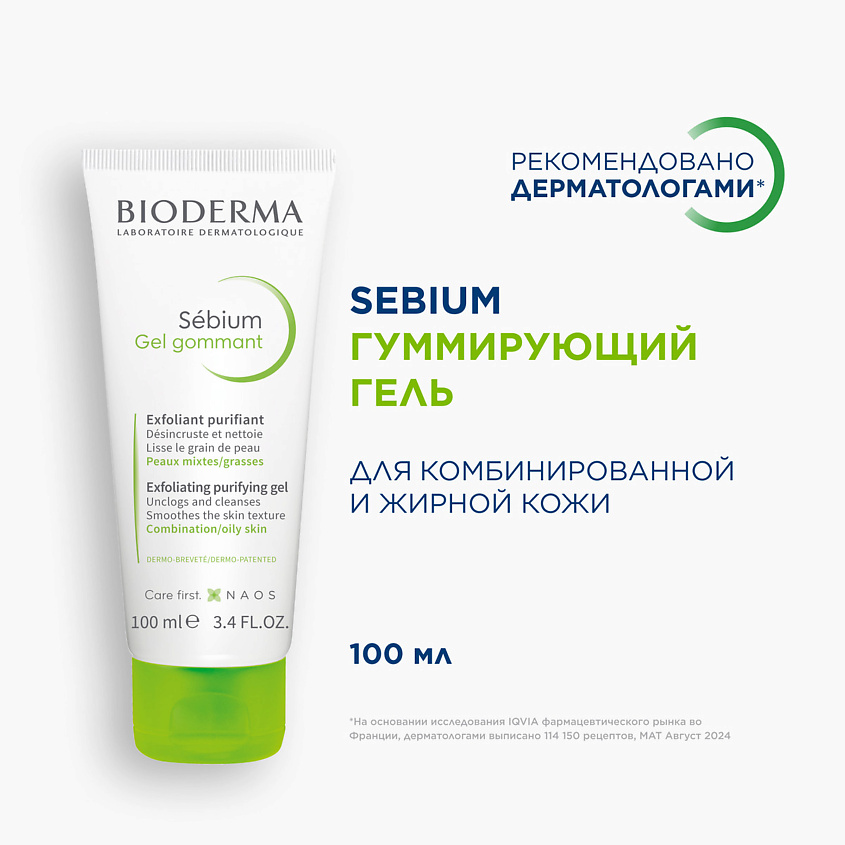 BIODERMA Гуммирующий гель для выравнивания тона лица и борьбы с воспалениями Sebium – фото 2