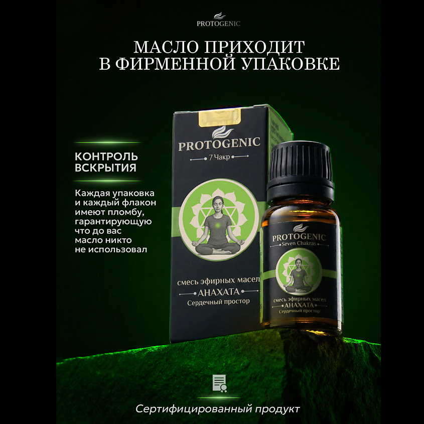 PROTOGENIC Смесь эфирных масел Seven Chakras "АНАХАТА" – фото 7