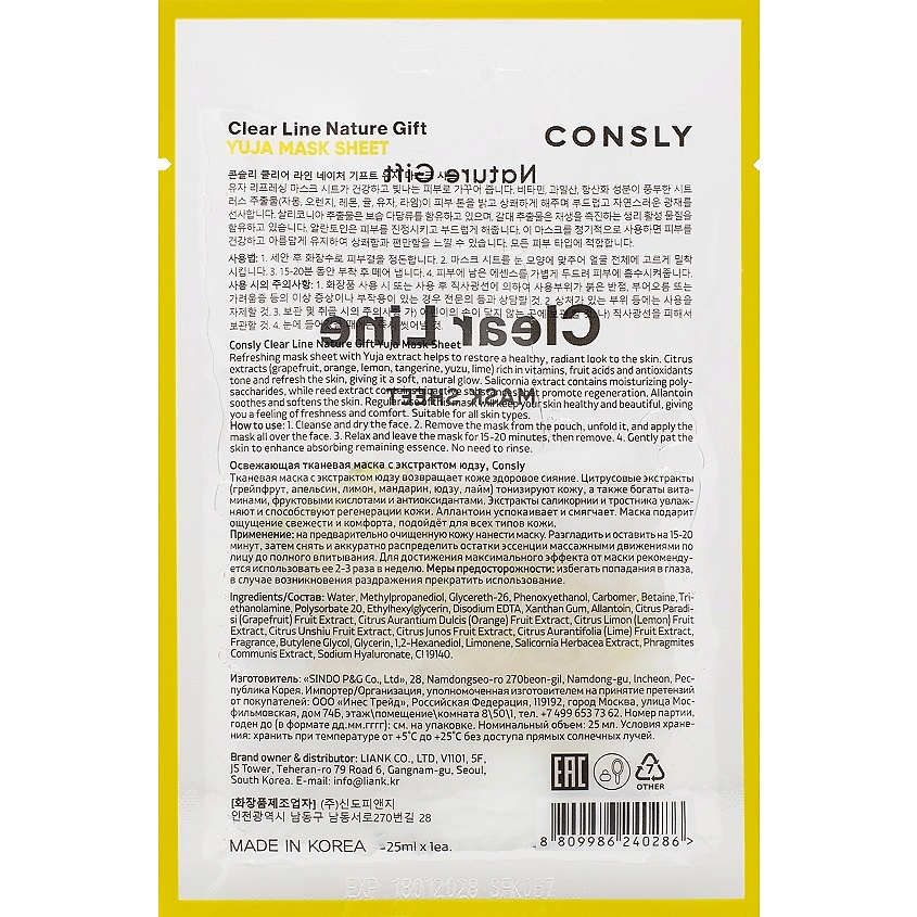 CONSLY Освежающая тканевая маска с экстрактом юдзу Clear Line Mask Sheet – фото 2