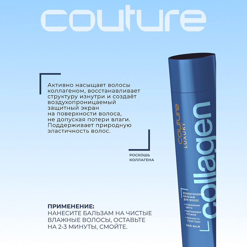 ESTEL PROFESSIONAL Коллагеновый бальзам для волос LUXURY COLLAGEN HAUTE COUTURE – фото 2