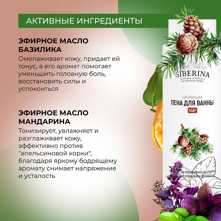SIBERINA Пена для ванны "Кедр" – фото 5