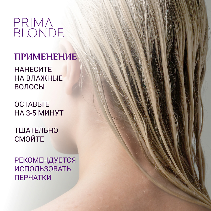 ESTEL PROFESSIONAL Серебристый бальзам для холодных оттенков блонд PRIMA BLONDE – фото 7