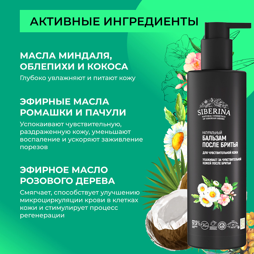SIBERINA Бальзам после бритья для чувствительной кожи – фото 4