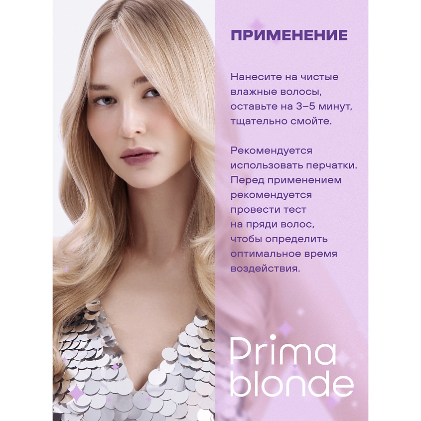 ESTEL PROFESSIONAL Перламутровый бальзам для оттенков блонд PRIMA BLONDE – фото 4