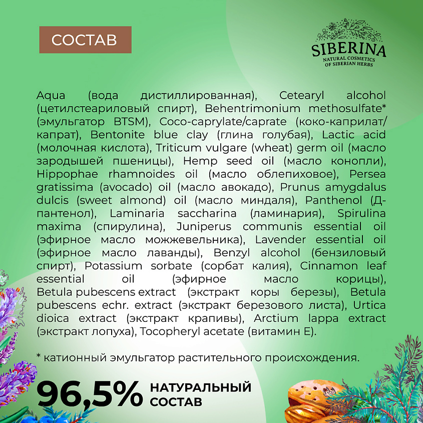 SIBERINA Маска "Укрепление и рост волос" – фото 8