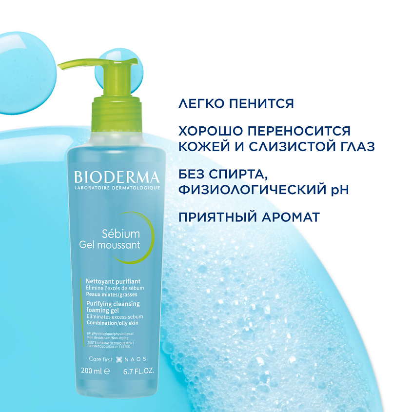 BIODERMA Гель для умывания жирной и проблемной кожи лица Sebium (помпа) – фото 5