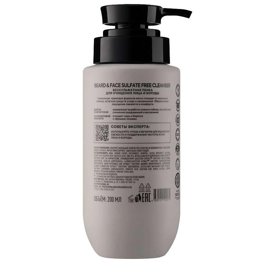 ICE BY NATURA SIBERICA Бессульфатная пенка для очищения лица и бороды Men Beard & Face Sulfate Free Cleancer – фото 2