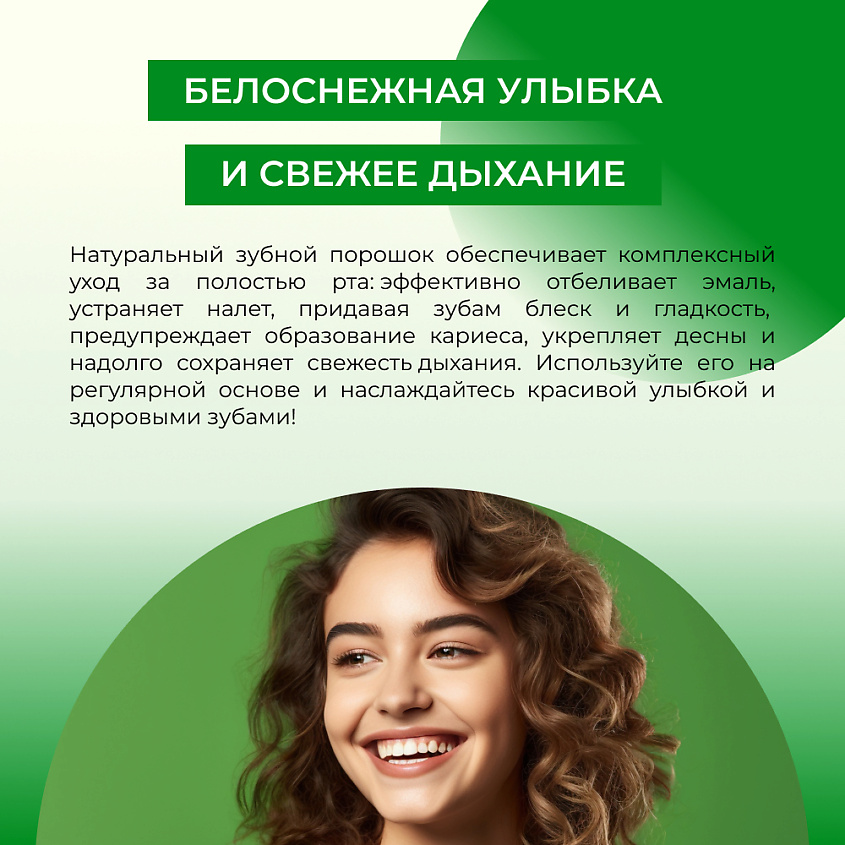 SIBERINA Зубной эко-порошок "Белоснежная улыбка" – фото 7