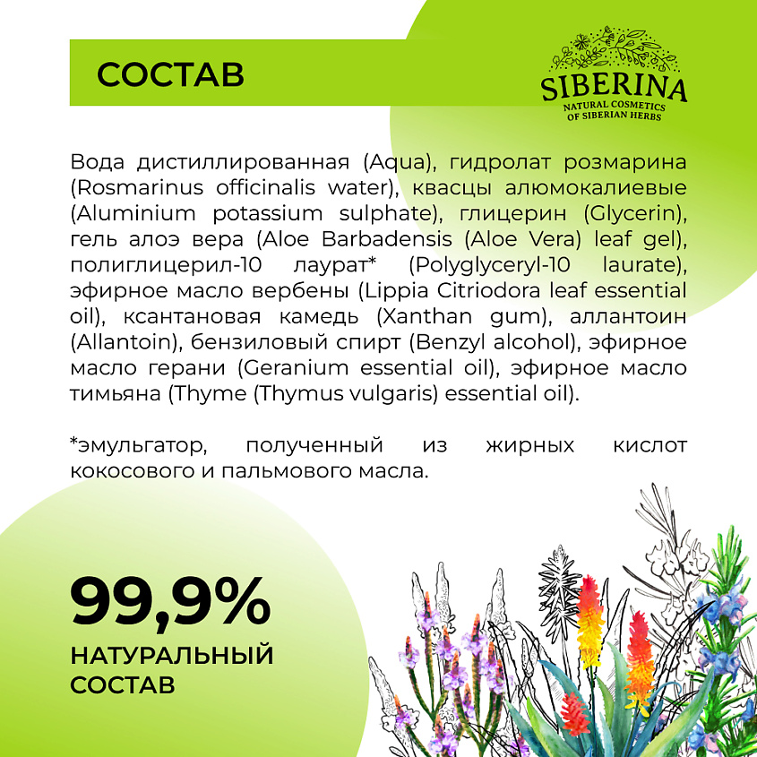 SIBERINA Дезодорант "Вербена и алоэ-вера" – фото 7