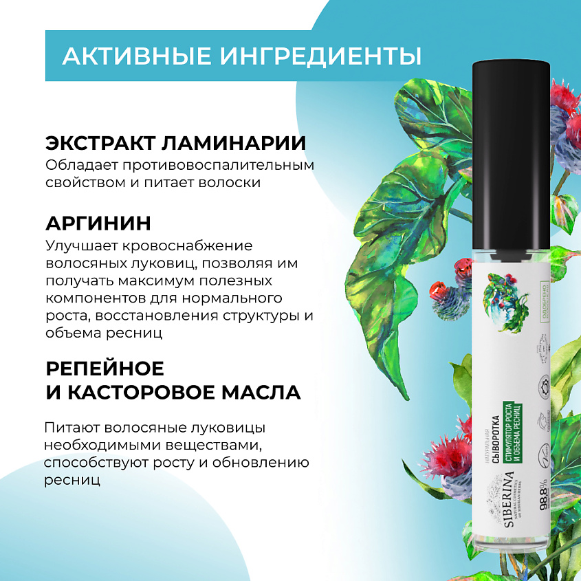 SIBERINA Сыворотка "Стимулятор роста и объема ресниц" – фото 4