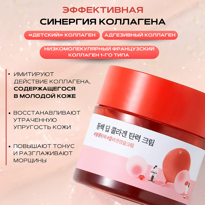 ROUND LAB Укрепляющий крем с экстрактом камелии и коллагеном Camellia Deep Collagen Cream – фото 3