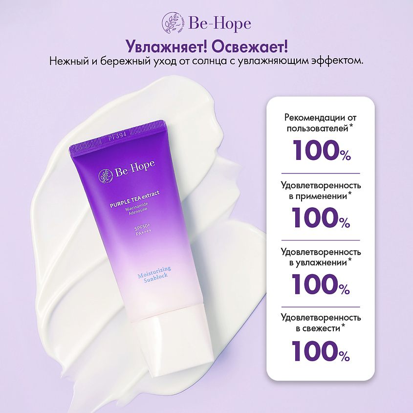 BEHOPE Солнцезащитный крем для лица Luxury VEGAN Moisturizing Sunblock SPF 50+ PA++++ – фото 3