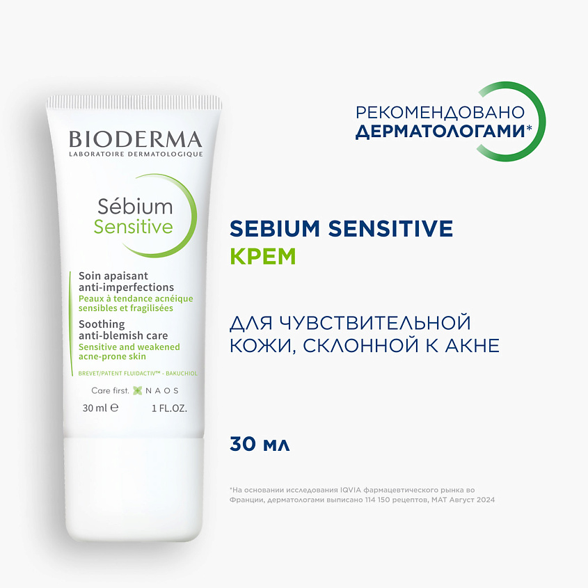 BIODERMA Увлажняющий, успокаивающий крем для проблемной кожи лица Sebium Sensitive – фото 15