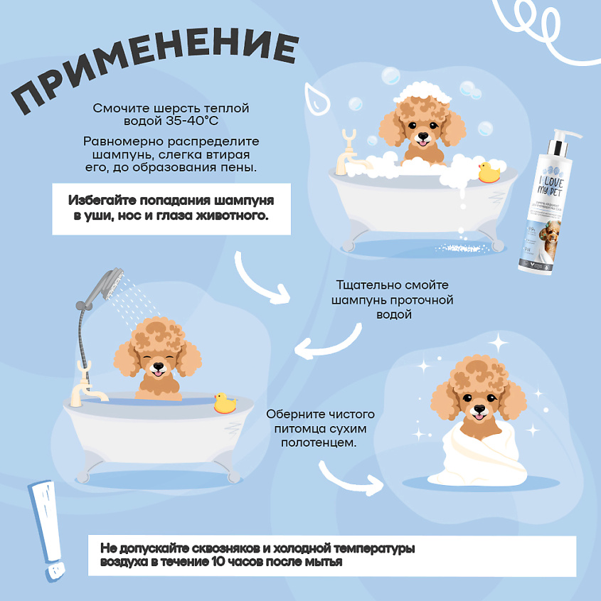 I LOVE MY PET Шампунь - кондиционер для кучерявошерстных собак – фото 5