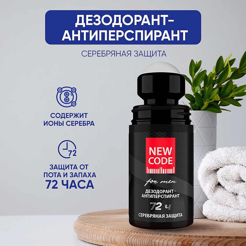NEW CODE Шариковый дезодорант-антиперспирант мужской "Серебряная защита" – фото 3