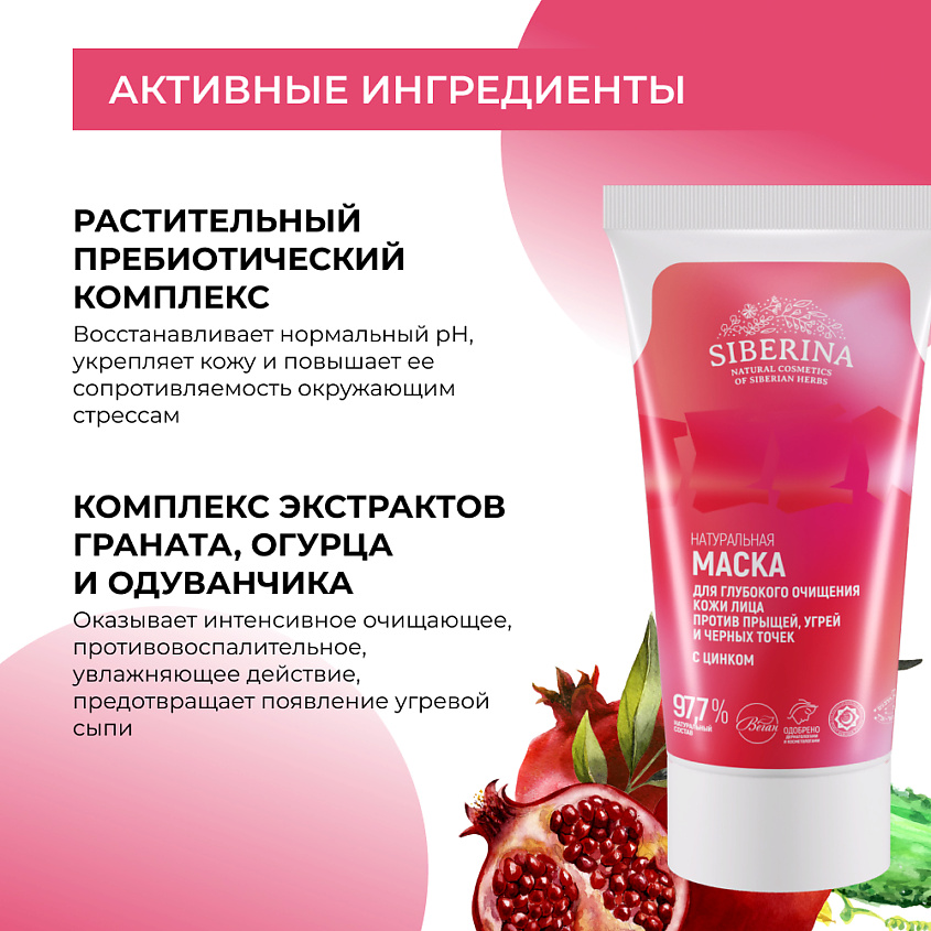 SIBERINA Маска для глубокого очищения кожи лица против прыщей, угрей и чёрных точек с цинком – фото 5