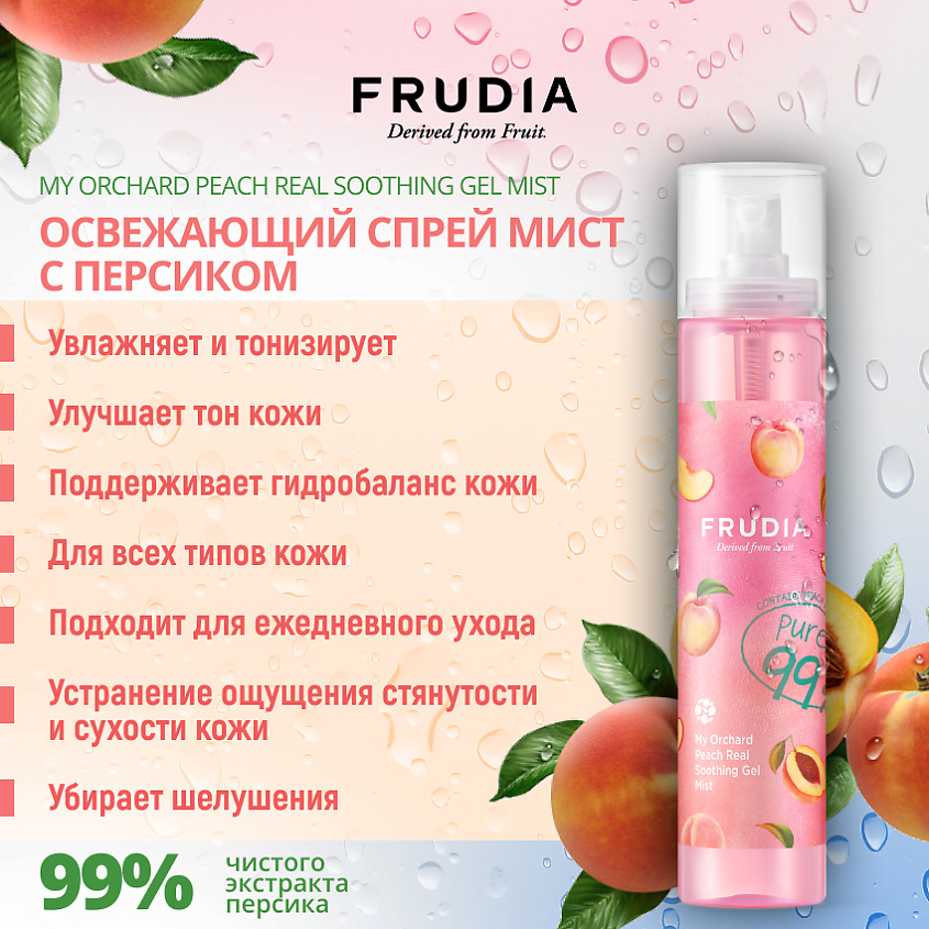 FRUDIA Гель-мист увлажняющий с персиком – фото 3