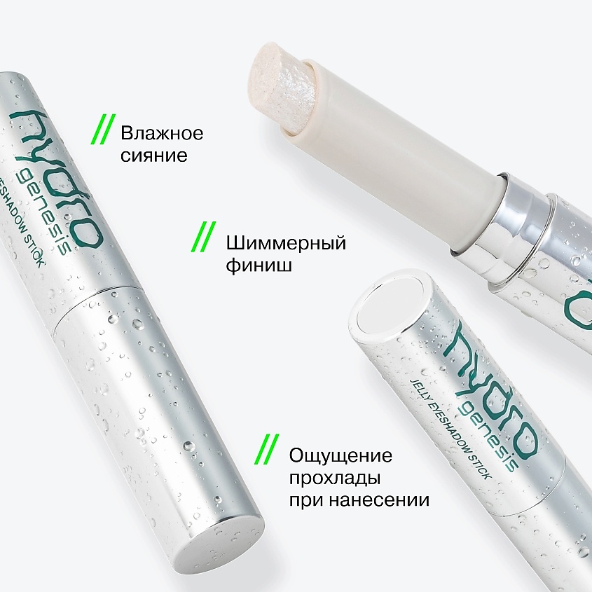 INFLUENCE BEAUTY Тени-желе в стике Hydrogenesis Jelly Eyeshadow Stick – фото 4