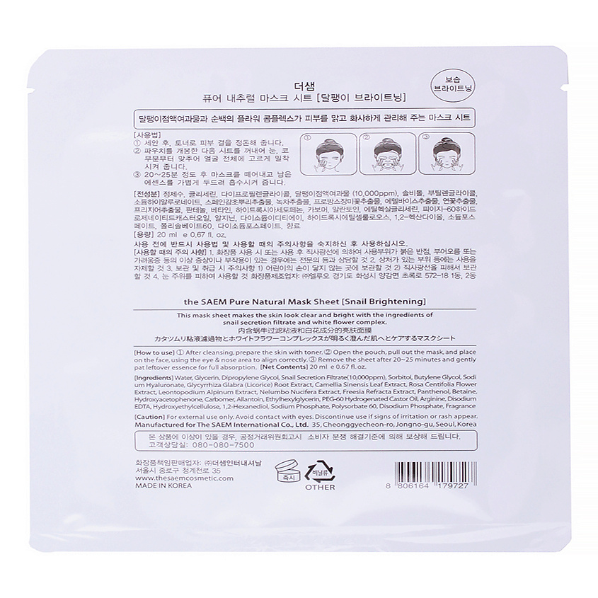 THE SAEM Маска тканевая для лица Pure Natural Mask Sheet (Snail Brightening) – фото 2