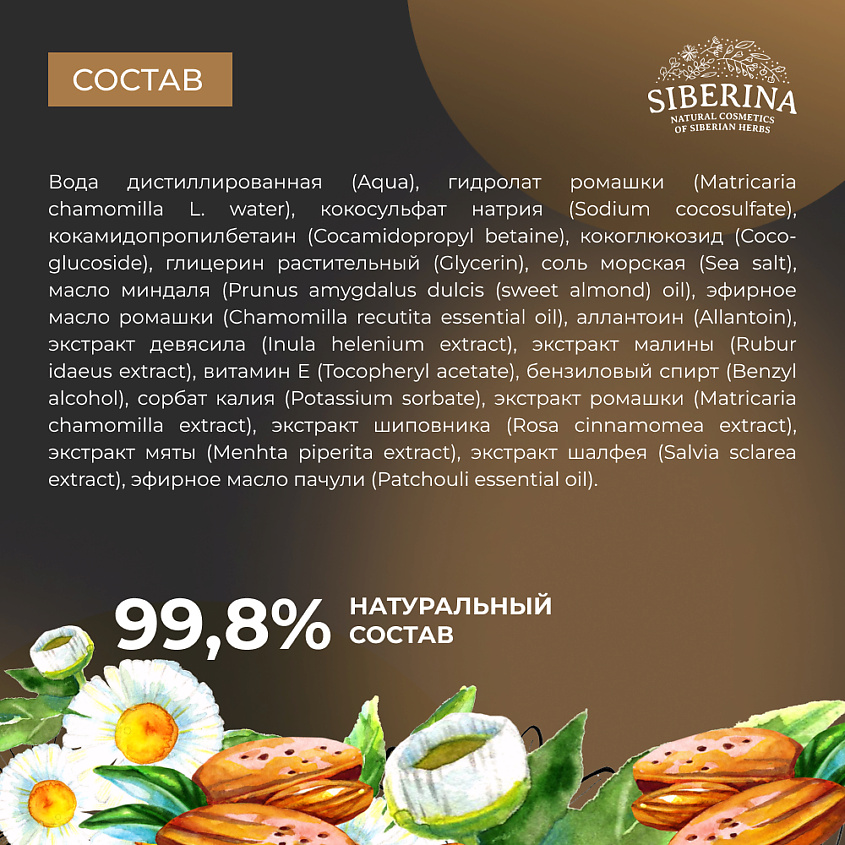 SIBERINA Гель для бритья для чувствительной кожи – фото 7