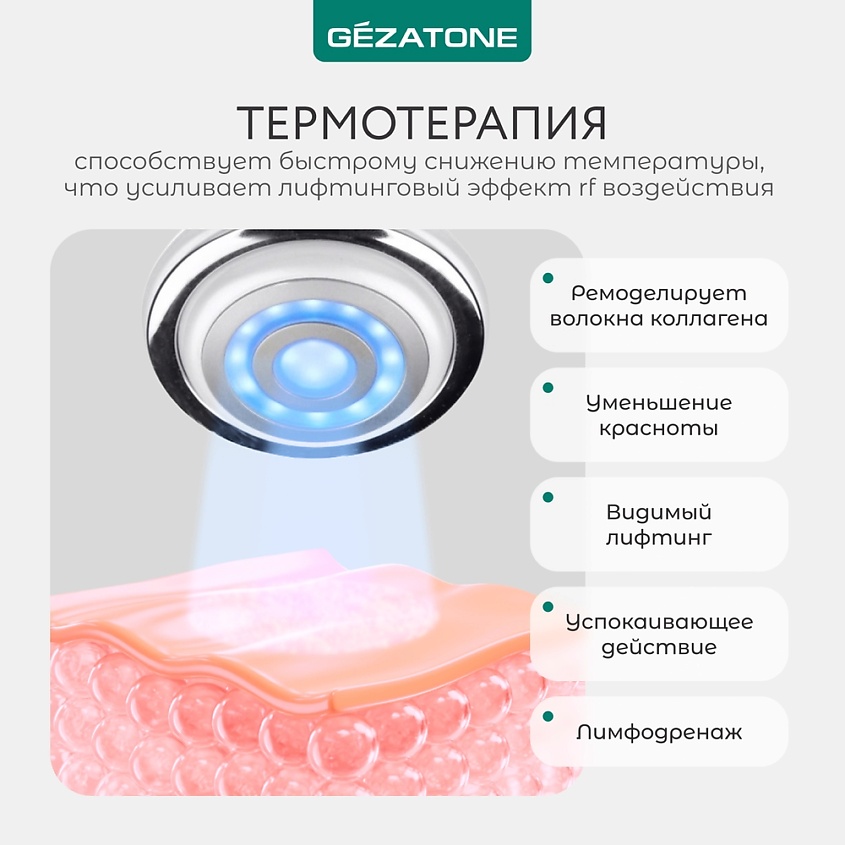 Gezatone Аппарат для RF лифтинга для лица и тела, массажер миостимулятор для лица 6в1 – фото 11