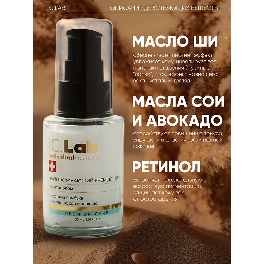 I.C.LAB Разглаживающий крем для век с ретинолом – фото 4