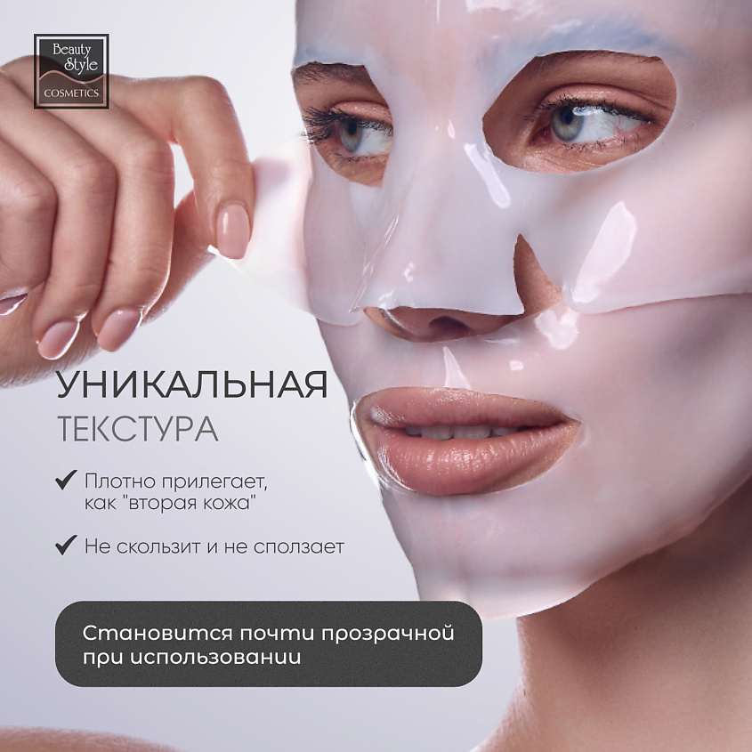 Beauty Style Ночная гидрогелевая маска для лица с биоколлагеном BioCollagen Night Glow – фото 7