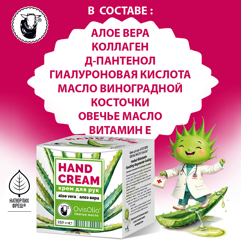 OVISOLIO Крем для рук увлажняющий Овечье масло алоэ вера – фото 6
