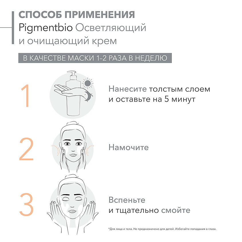 BIODERMA Осветляющий и очищающий крем Pigmentbio – фото 5