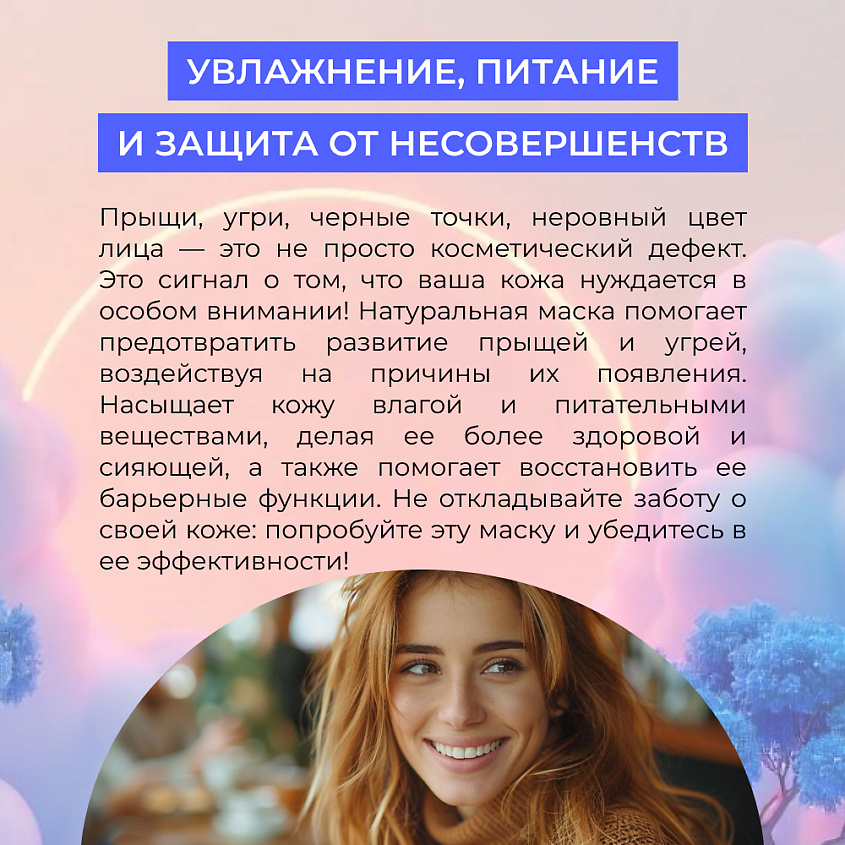 SIBERINA Натуральная корректирующая маска для лица “Против акне” – фото 6