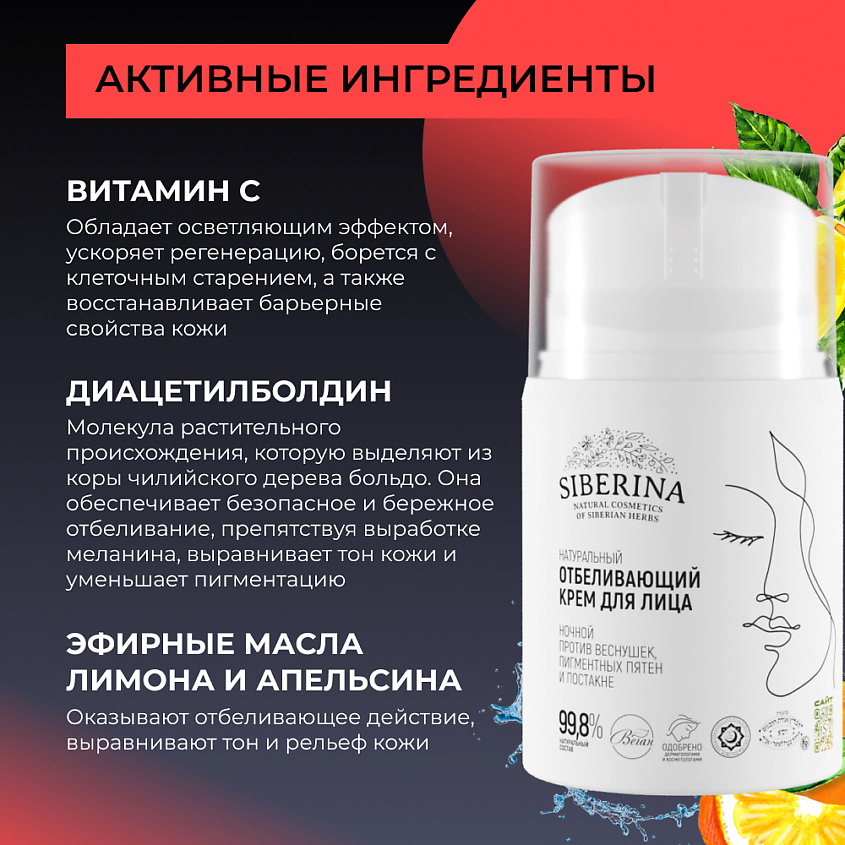 SIBERINA Крем для лица ночной против веснушек, пигментных пятен и постакне – фото 4